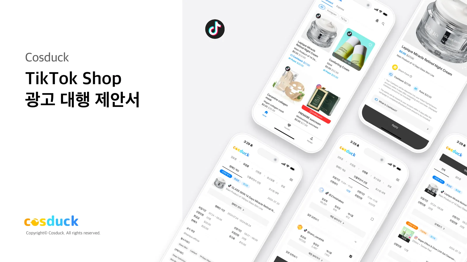 CosDuck 글로벌 마케팅 대행 서비스