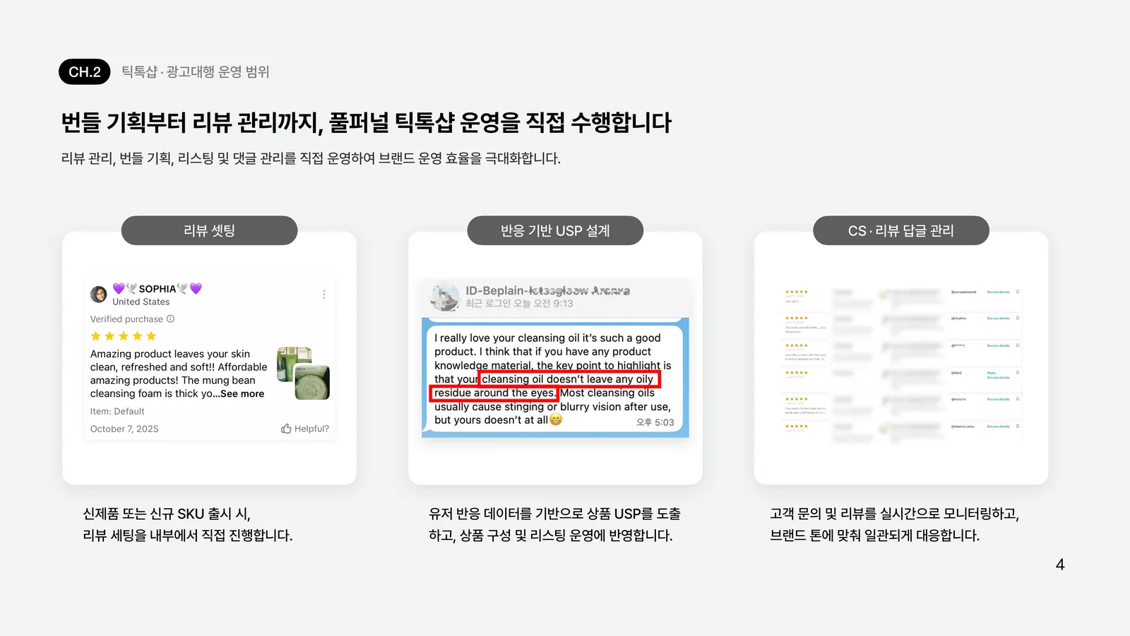 번들 기획부터 리뷰 관리까지, 풀퍼널 운영