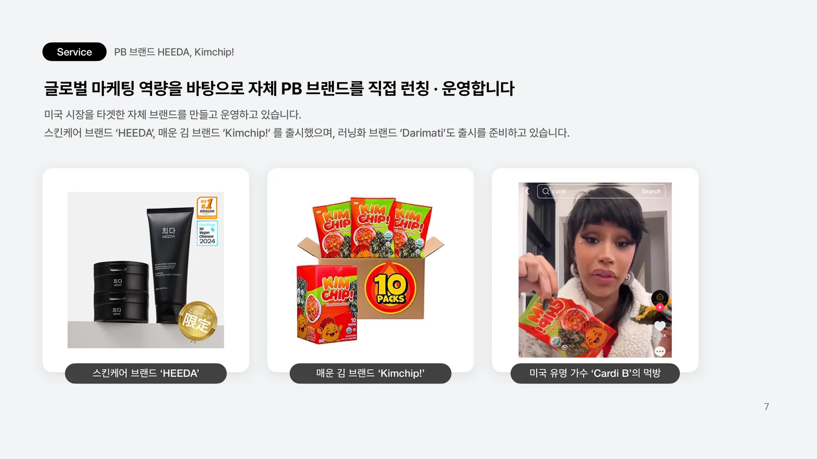 마야크루 자체 PB 브랜드 HEEDA, Kimchip!, Darimati