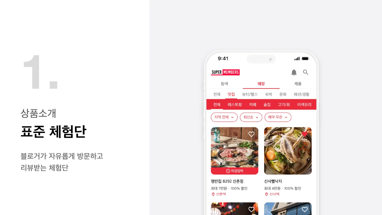 표준 체험단